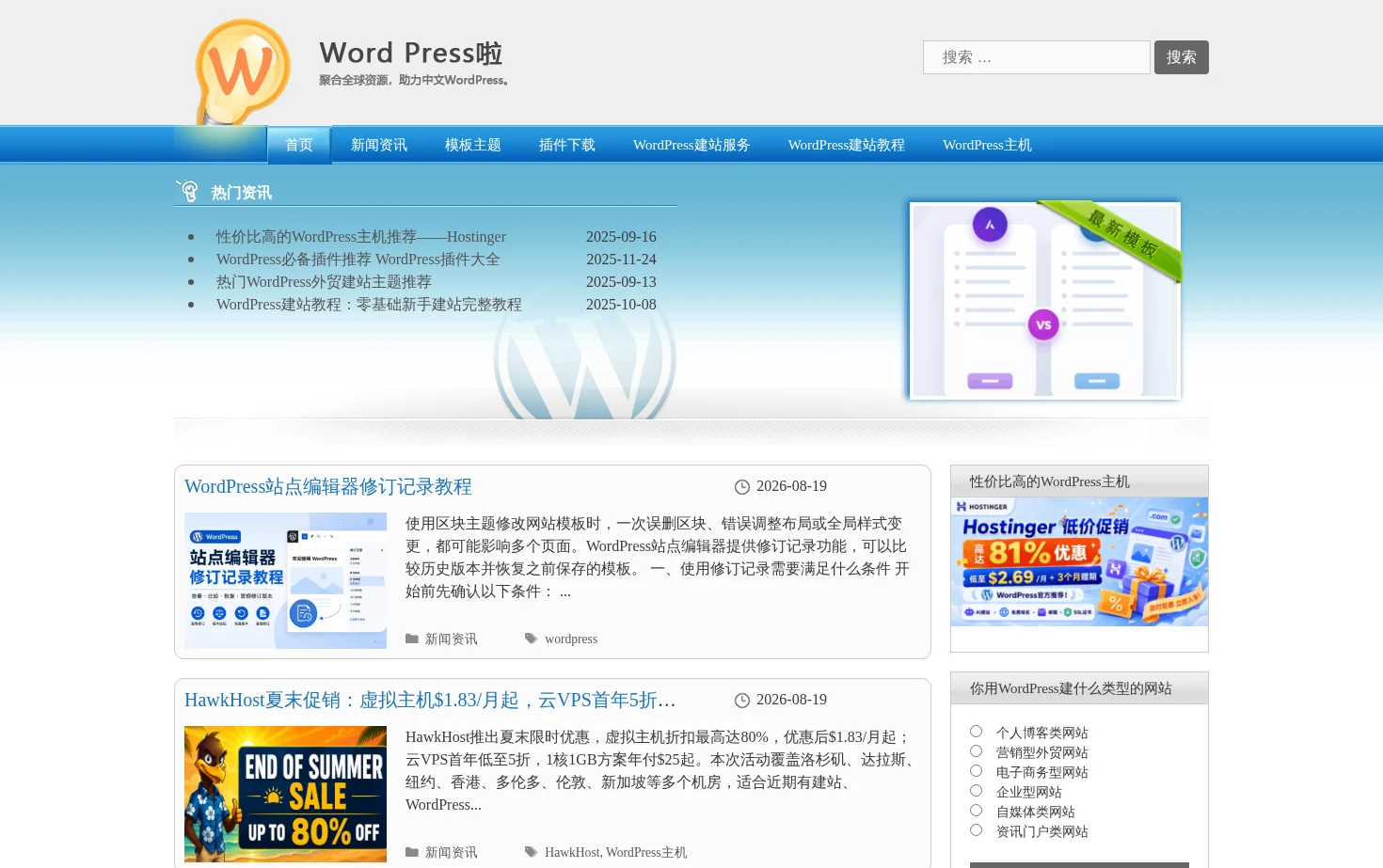 WordPress啦 页面快照